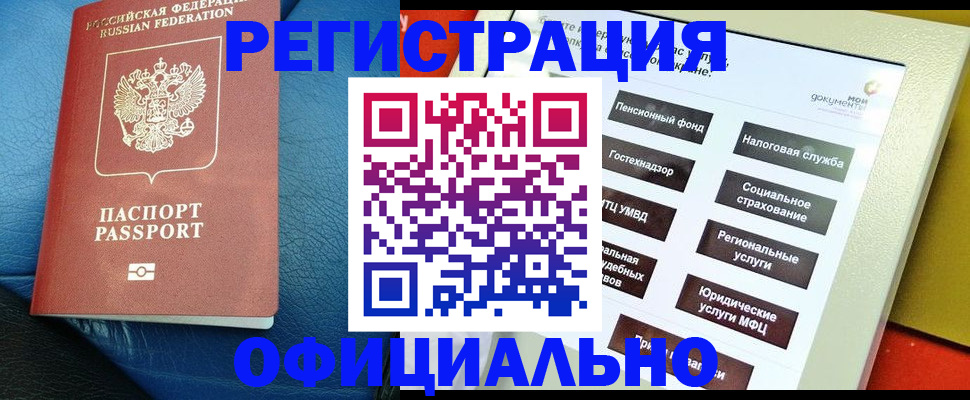 прописка для школы в Благовещенске