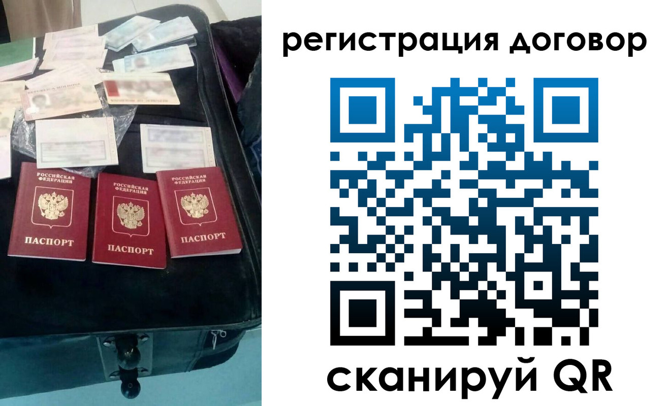 временная регистрация купить в Благовещенске