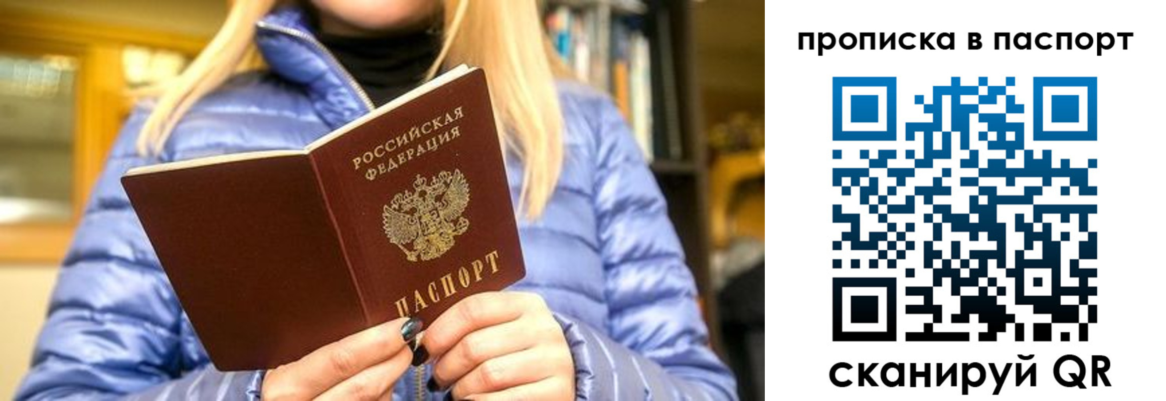 прописка штамп в Благовещенске