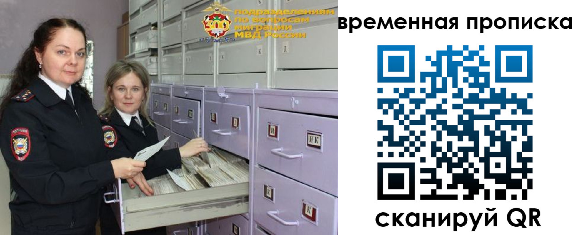временная регистрация законно в Благовещенске