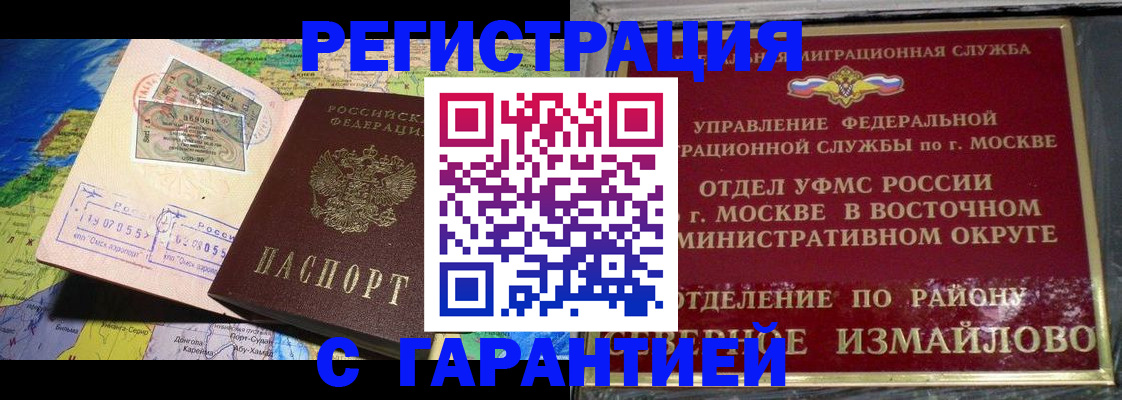 прописка штамп в Благовещенске