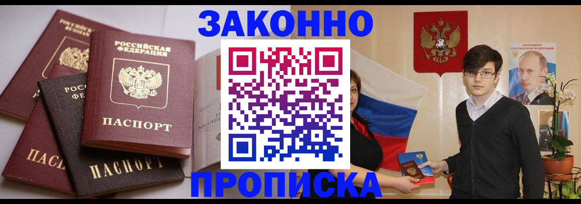 временная регистрация в квартире в Благовещенске
