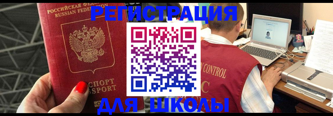 где прописаться в Благовещенске