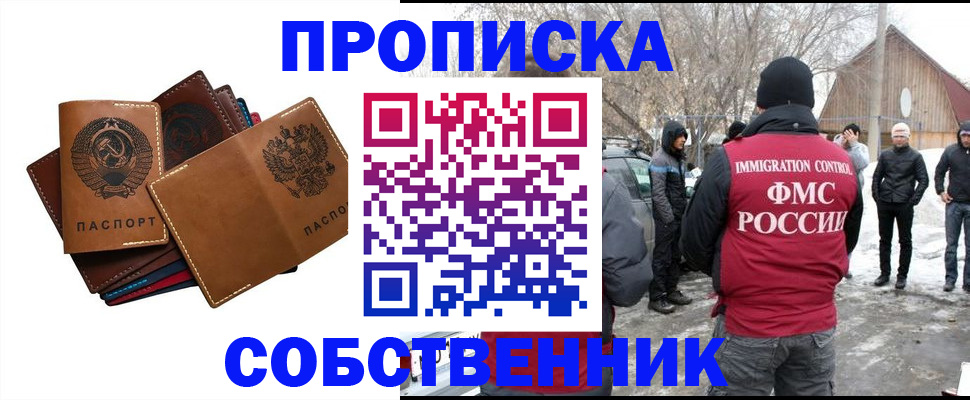 прописка паспорт в Благовещенске