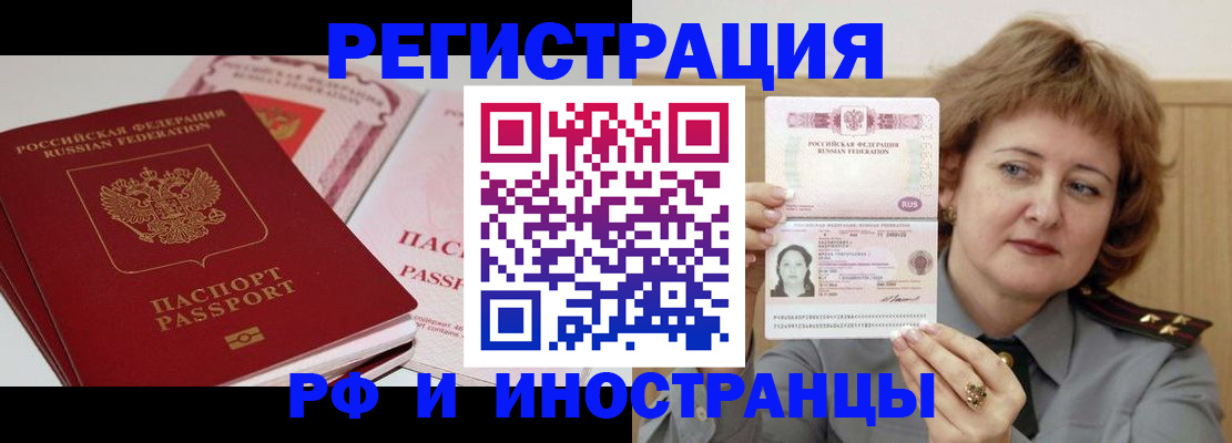 временная регистрация поиск в Благовещенске