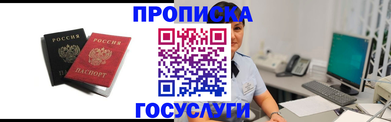 временная регистрация поиск в Благовещенске