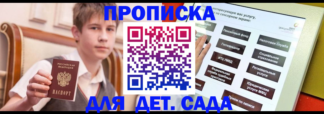 прописка поиск в Благовещенске