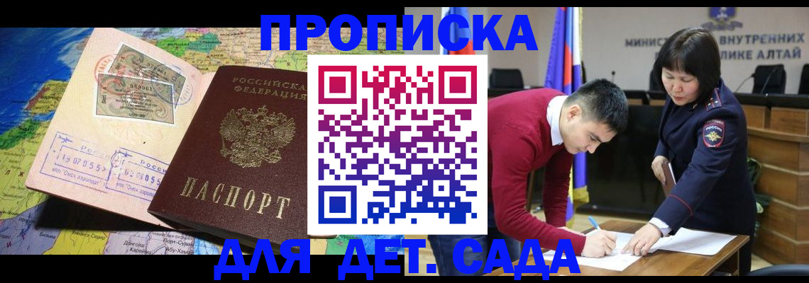 временная регистрация для всех в Благовещенске