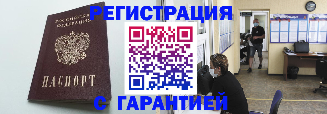 временная регистрация недорого в Благовещенске